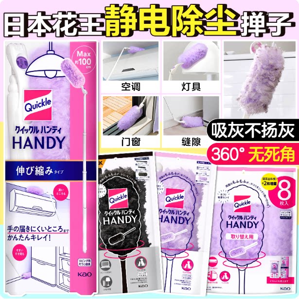 日本花王静电纤维除尘掸家用汽车用无死角除灰尘鸡毛掸子轻便