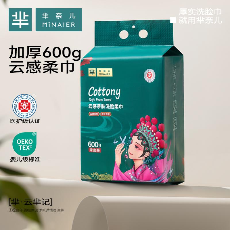 芈奈儿600G洗脸巾悬挂洗脸巾抽取式洗面巾一次性洗脸巾家用擦脸巾