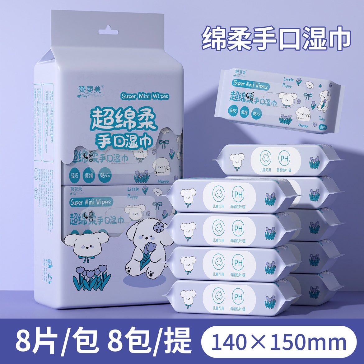 学生口袋8包装湿巾便携装