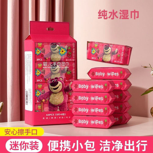 草莓熊湿巾纸纯水湿巾小包便携随身迷你婴儿童擦手口用学生实惠装
