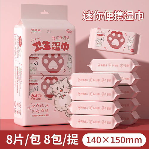 湿巾小包便携小学生婴儿手口专用纯水湿纸巾儿童上学清洁用手帕纸