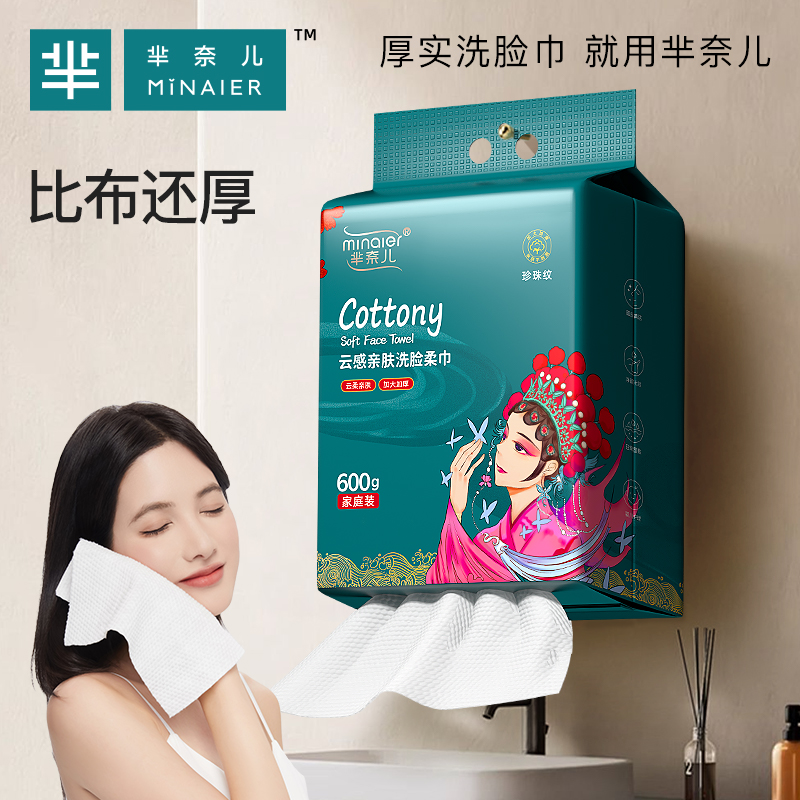 芈奈儿600G洗脸巾悬挂洗脸巾抽取式洗面巾一次性洗脸巾家用擦脸巾
