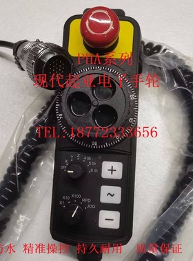 现代起亚HYUNDAI WIA手轮PHCS3 威亚机PHA电子手轮手持单元维修