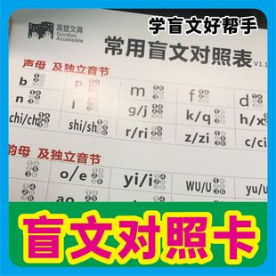 高登文具盲文写字板 盲文对照卡 盲文学习助手 银行 社区 便民服