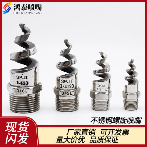 不锈钢螺旋喷头脱硫塔消防水雾