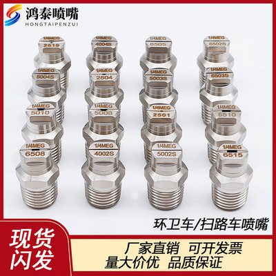 高压高压不锈钢扇形扫路车喷嘴