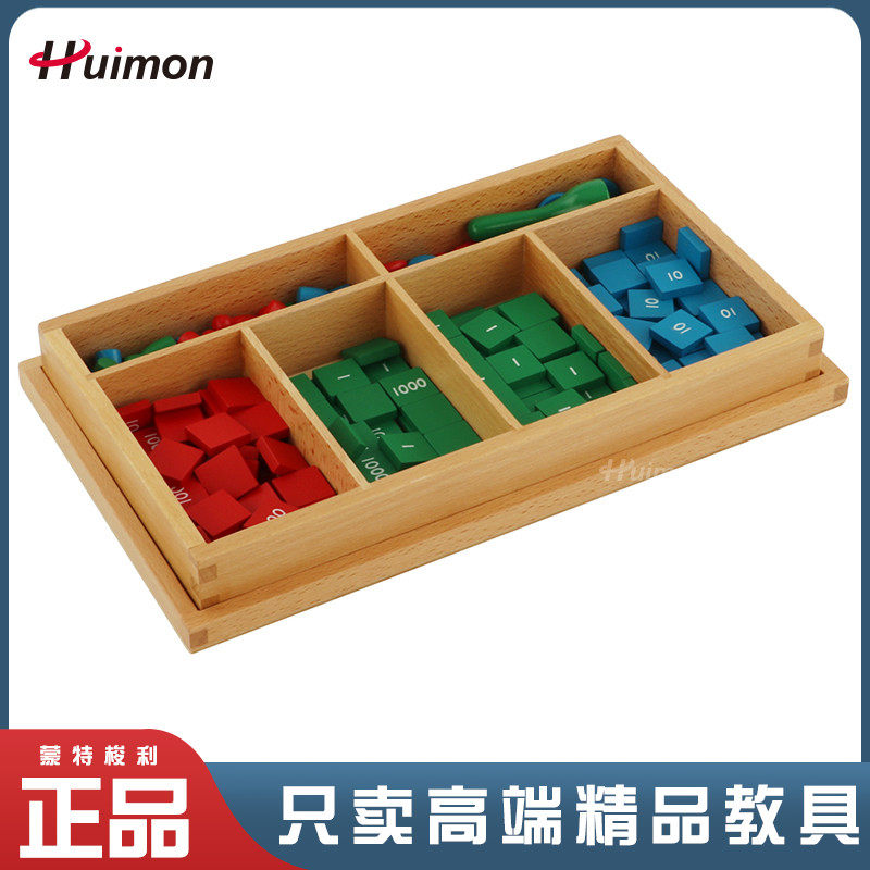 蒙氏数学教具邮票游戏加减乘除法运算蒙式蒙台蒙特梭利玩具工作毯