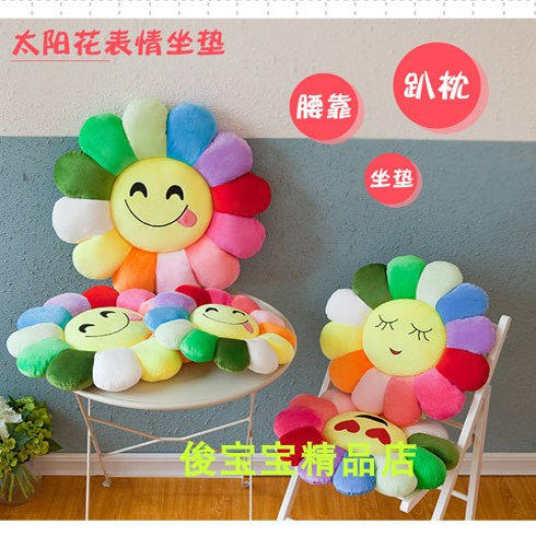 七彩太阳花坐垫笑脸花向日葵靠垫抱枕毛绒玩具布娃娃生日礼物女孩