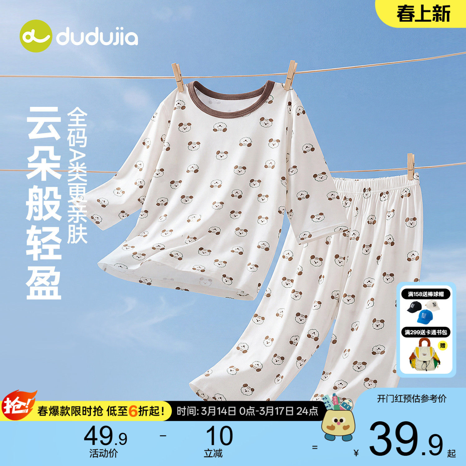 嘟嘟家儿童睡衣套装宝宝夏季两件套男童女童薄款家居服婴儿衣服类