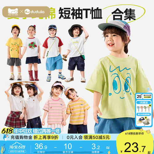 【纯棉T恤合集】嘟嘟家宝宝夏季100%棉短袖衣服男童女童薄款夏装