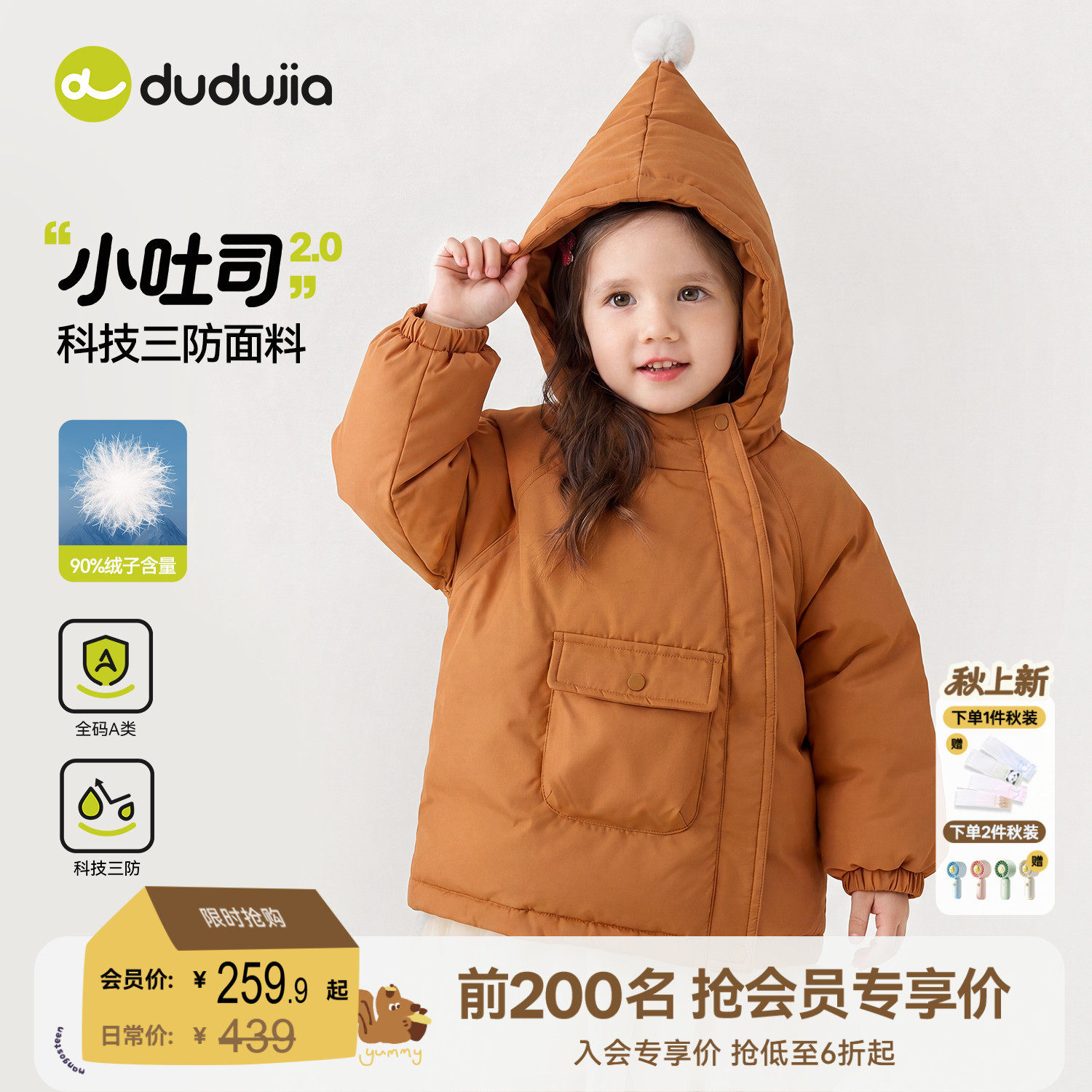 【三防】嘟嘟家儿童羽绒服短款冬季男童童装女童外套宝宝衣服可爱