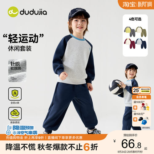 嘟嘟家儿童秋季套装运动卫衣裤子
