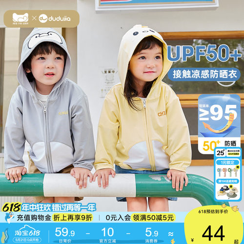 【UPF50+】宝宝防晒衣夏季女童外套新款男童衣服夏款儿童童装薄款