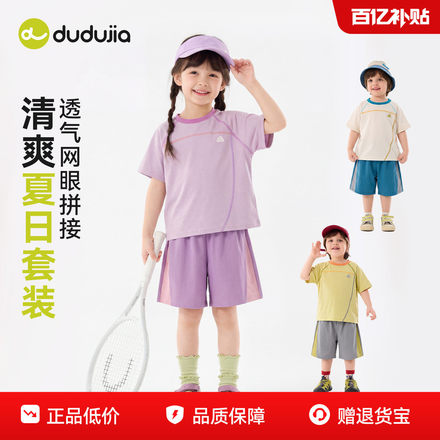 【吸湿速干】嘟嘟家儿童套装男童女童衣服宝宝夏季短袖短裤两件套