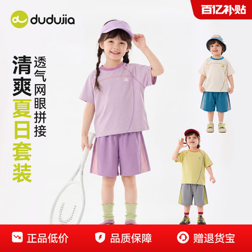 【吸湿速干】嘟嘟家儿童套装男童女童衣服宝宝夏季短袖短裤两件套