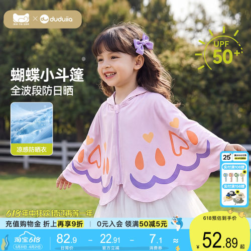 【UPF 50+】嘟嘟家女童防晒衣女宝夏季外套儿童衣服女孩蝴蝶上衣