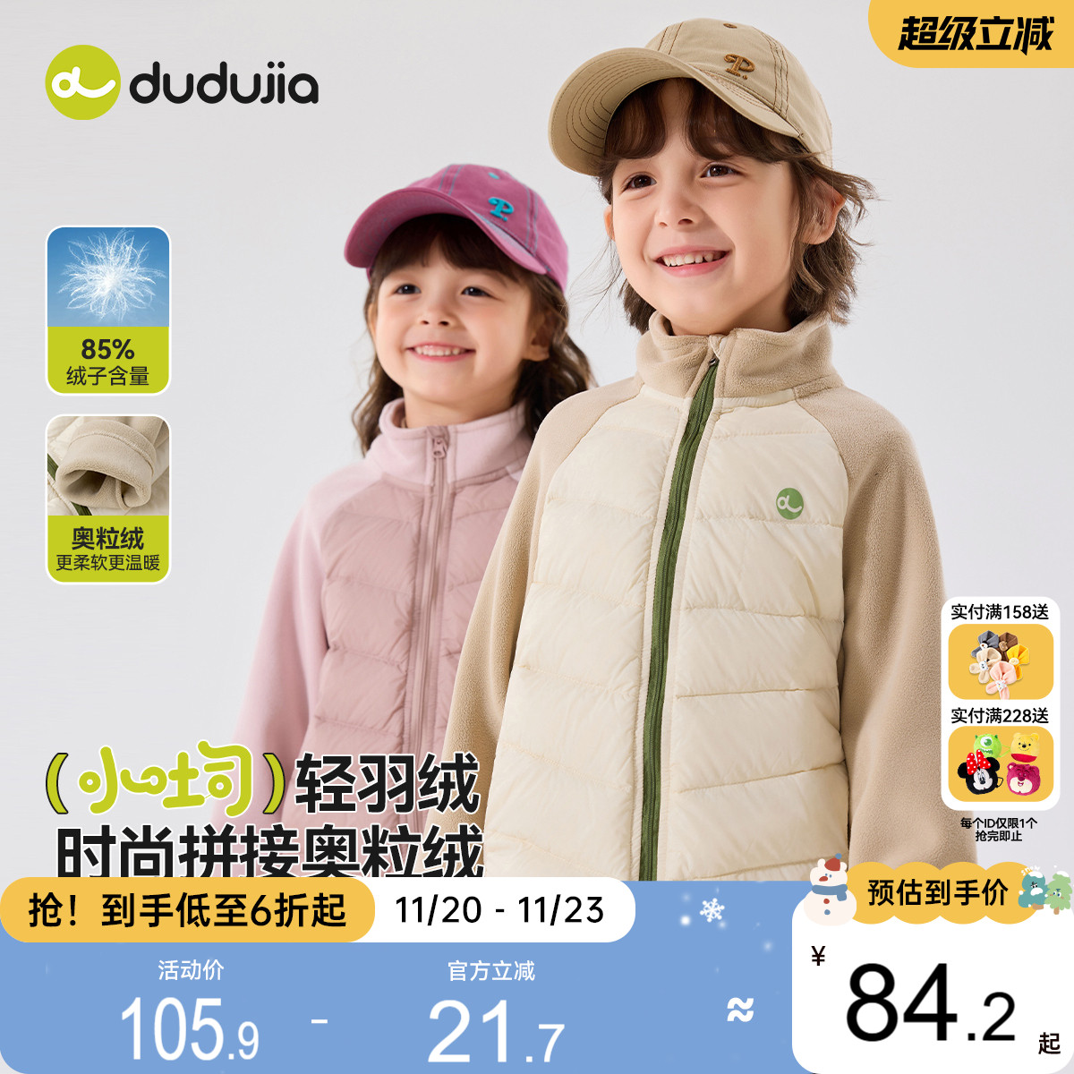 嘟嘟家儿童轻薄羽绒服冬季拼接奥粒绒男童衣服女童宝宝童装洋气潮