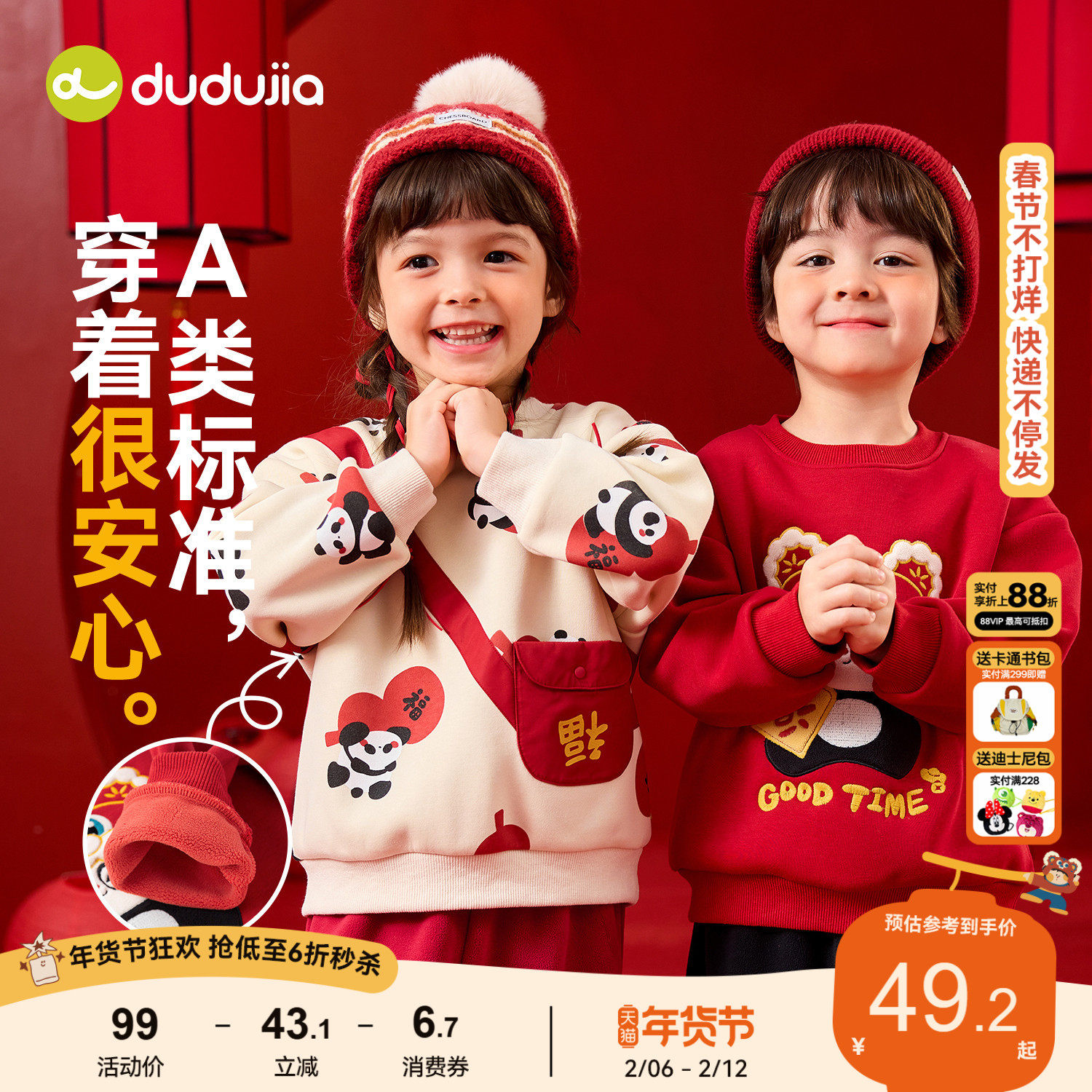 嘟嘟家儿童卫衣宝宝红色喜庆新年上衣男童女童冬季拜年服童装衣服