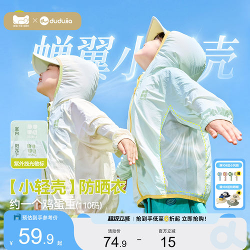 【UPF50+】嘟嘟家儿童防晒衣宝宝夏季薄款外套男童女童防泼水衣服