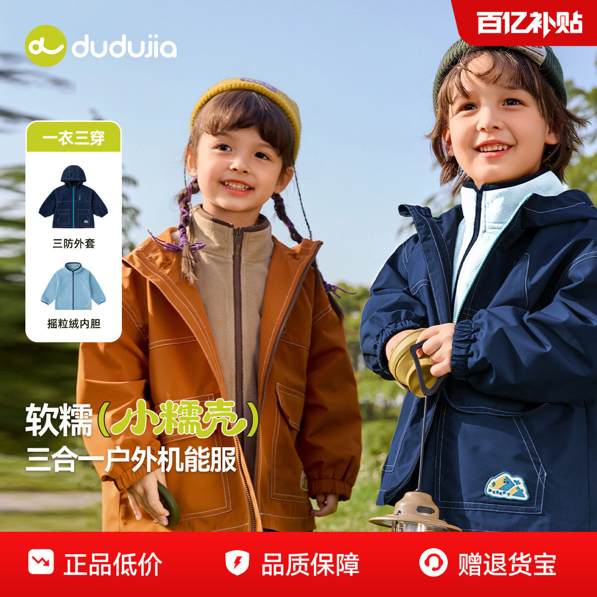 [杜邦三防]儿童三合一外套班服户外男童新款衣服女童春装宝宝童装