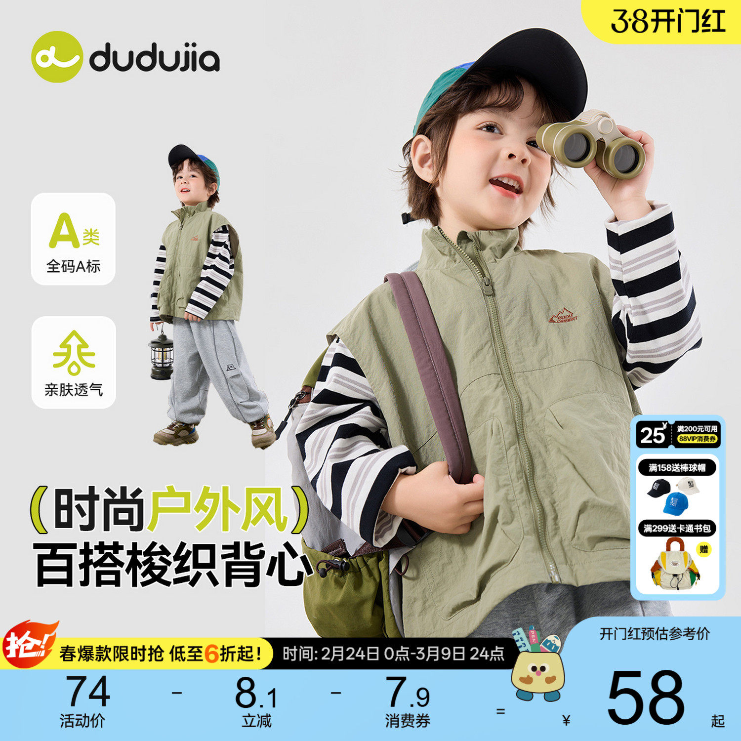 嘟嘟家儿童马甲春季男童女童户外时尚梭织背心宝宝童装婴儿衣服潮