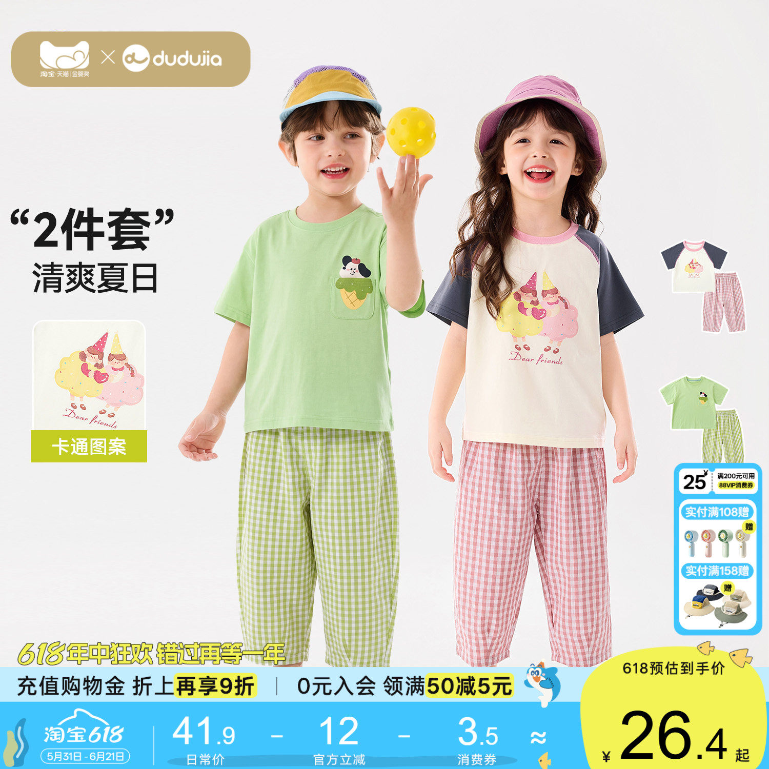 嘟嘟家儿童套装女童裤子宝宝夏季格子裤男童短袖防蚊裤衣服童装新
