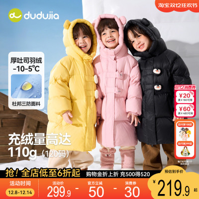 【杜邦三防】儿童羽绒服嘟嘟家冬季长款衣服男童女童外套宝宝童装