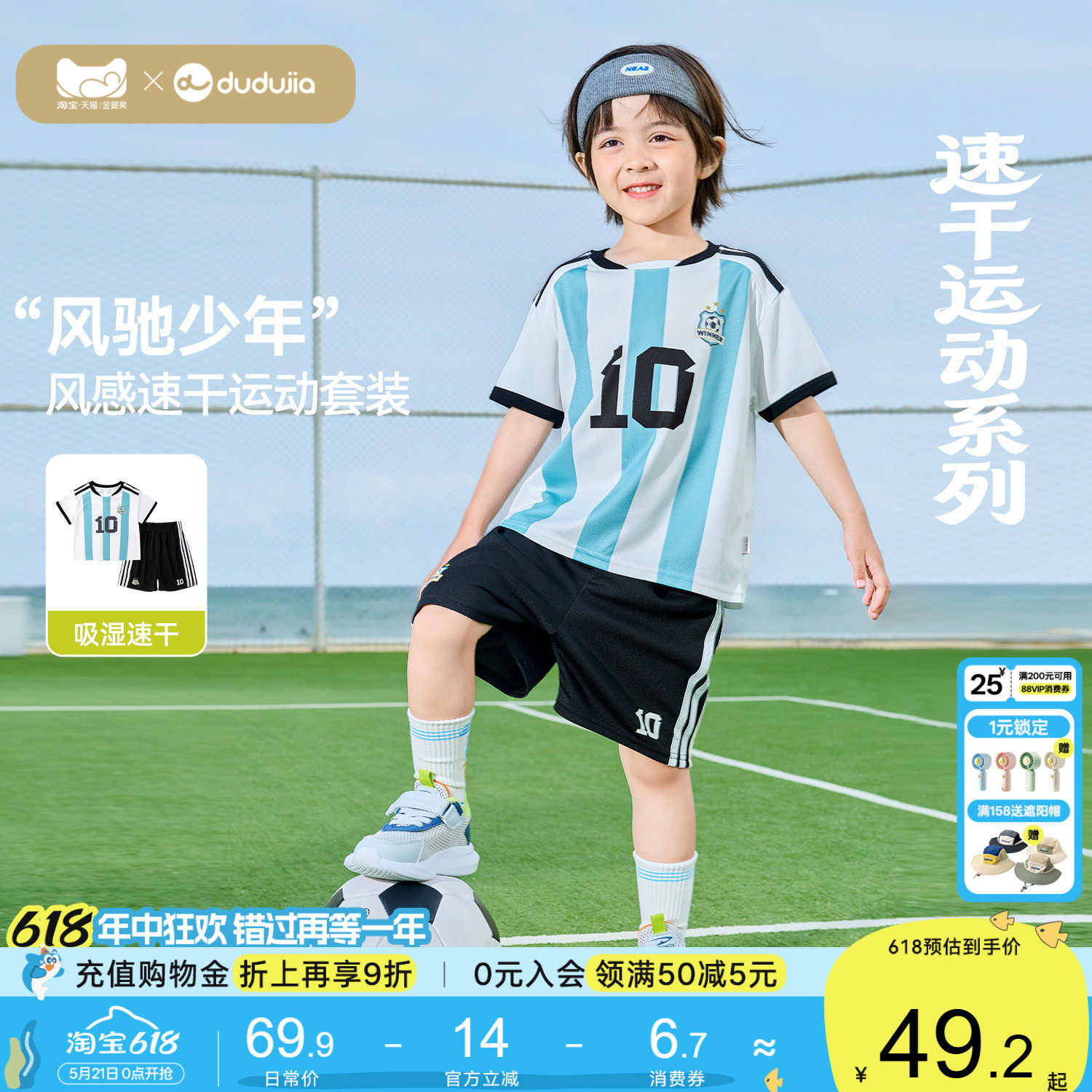 嘟嘟家男童速干套装夏季宝宝运动服女童篮球服裤子儿童足球服童装