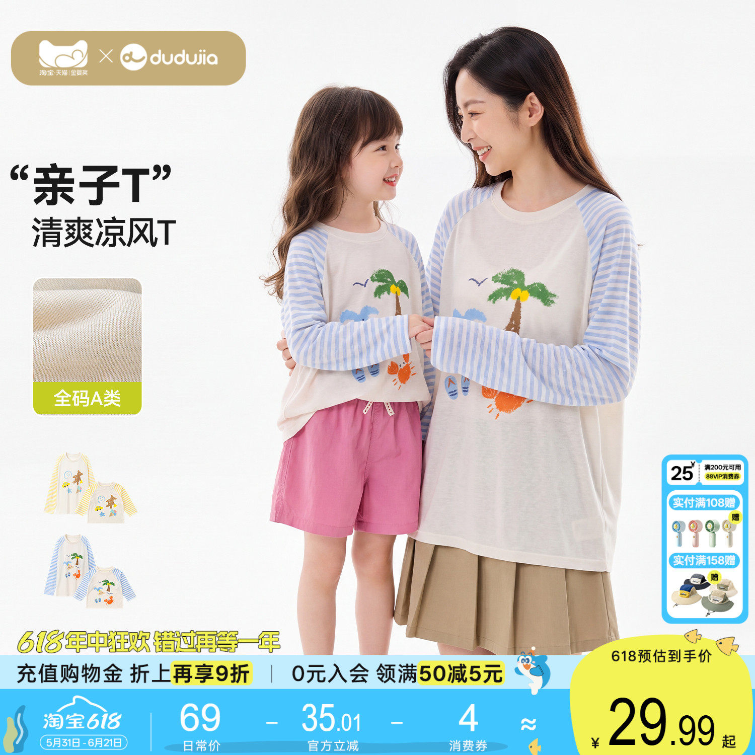 嘟嘟家儿童T恤亲子装宝宝夏季卡通长袖男童女童薄款衣服婴儿童装
