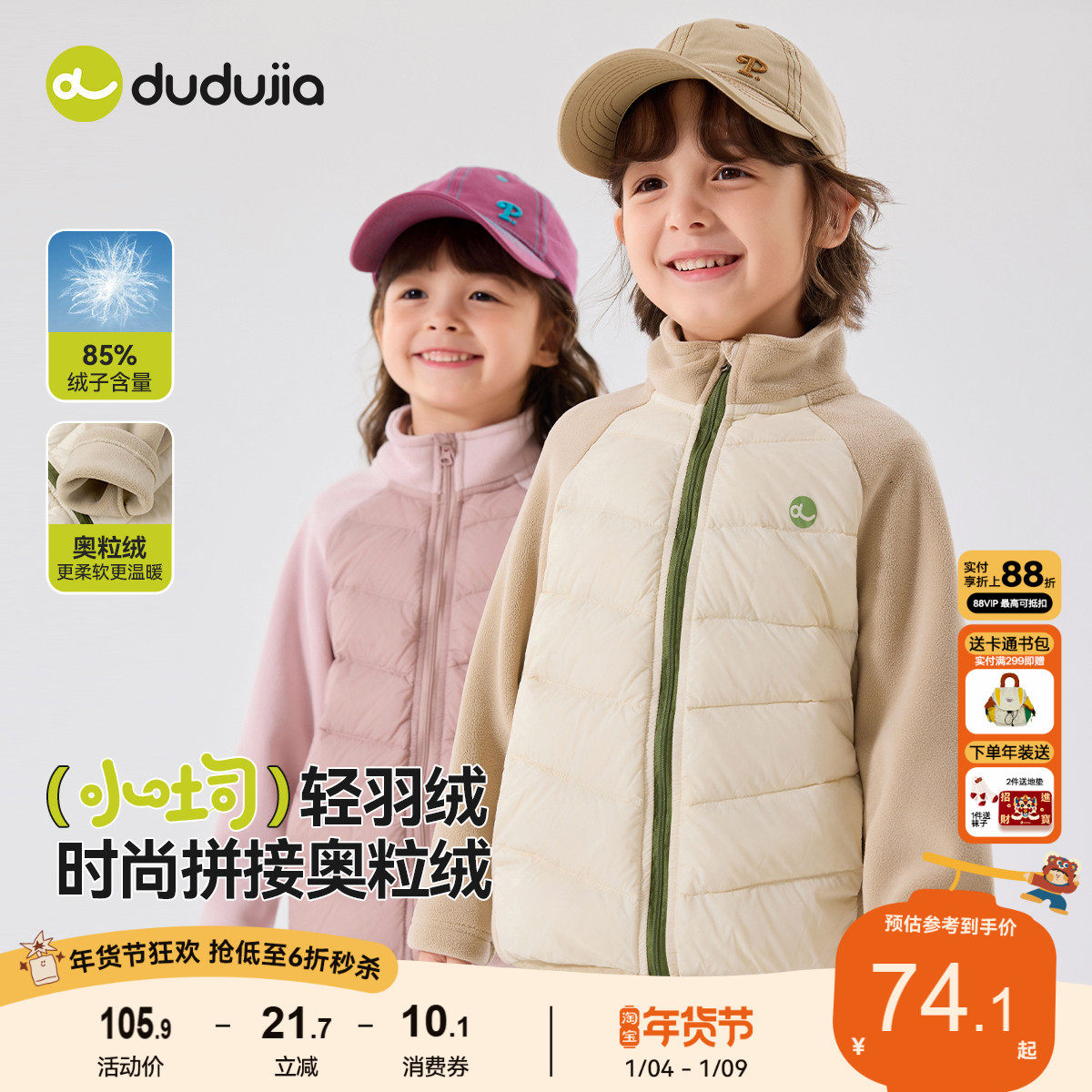 嘟嘟家儿童轻薄羽绒服冬季拼接奥粒绒男童衣服女童宝宝童装洋气潮