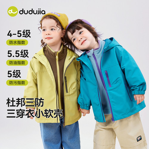 嘟嘟家儿童三合一外套班服三穿衣