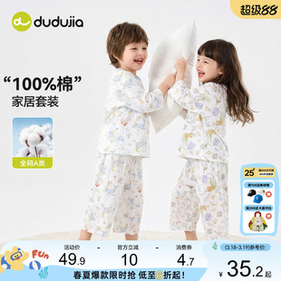 [100%棉]嘟嘟家儿童睡衣套装夏季男童女童纯棉轻薄家居服宝宝衣服