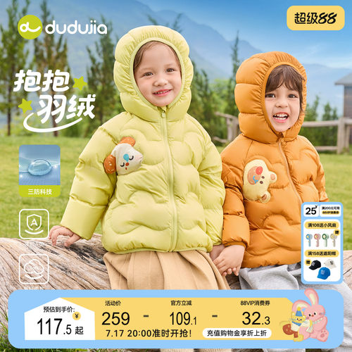 【三防科技】儿童轻薄羽绒服嘟嘟