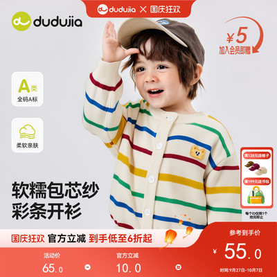 【100%棉】嘟嘟家儿童秋季纯棉毛衣开衫宝宝长袖衣服男童女宝秋装