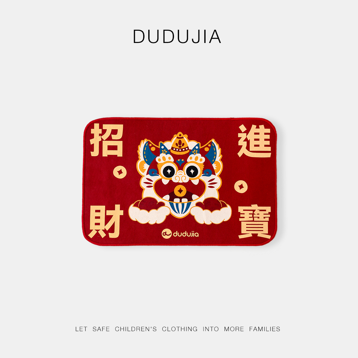 嘟嘟家新年地毯红色喜庆