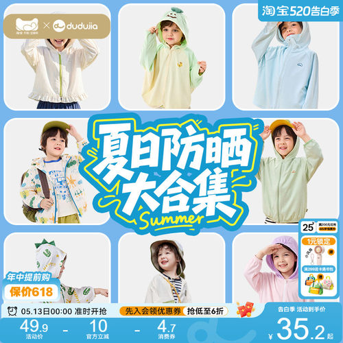 【UPF50+】嘟嘟家防晒衣合集宝宝夏季儿童衣服四级防水男童薄外套