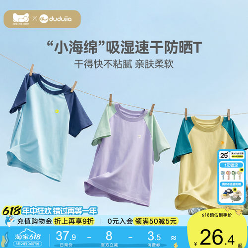 【UPF50+】嘟嘟家儿童T恤夏季防晒上衣男童速干短袖女童休闲夏装