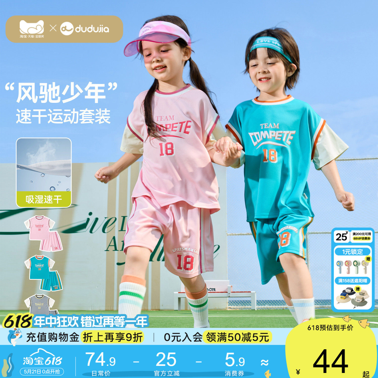 嘟嘟家儿童速干套装男童夏季篮球服女童足球服宝宝运动会童装衣服