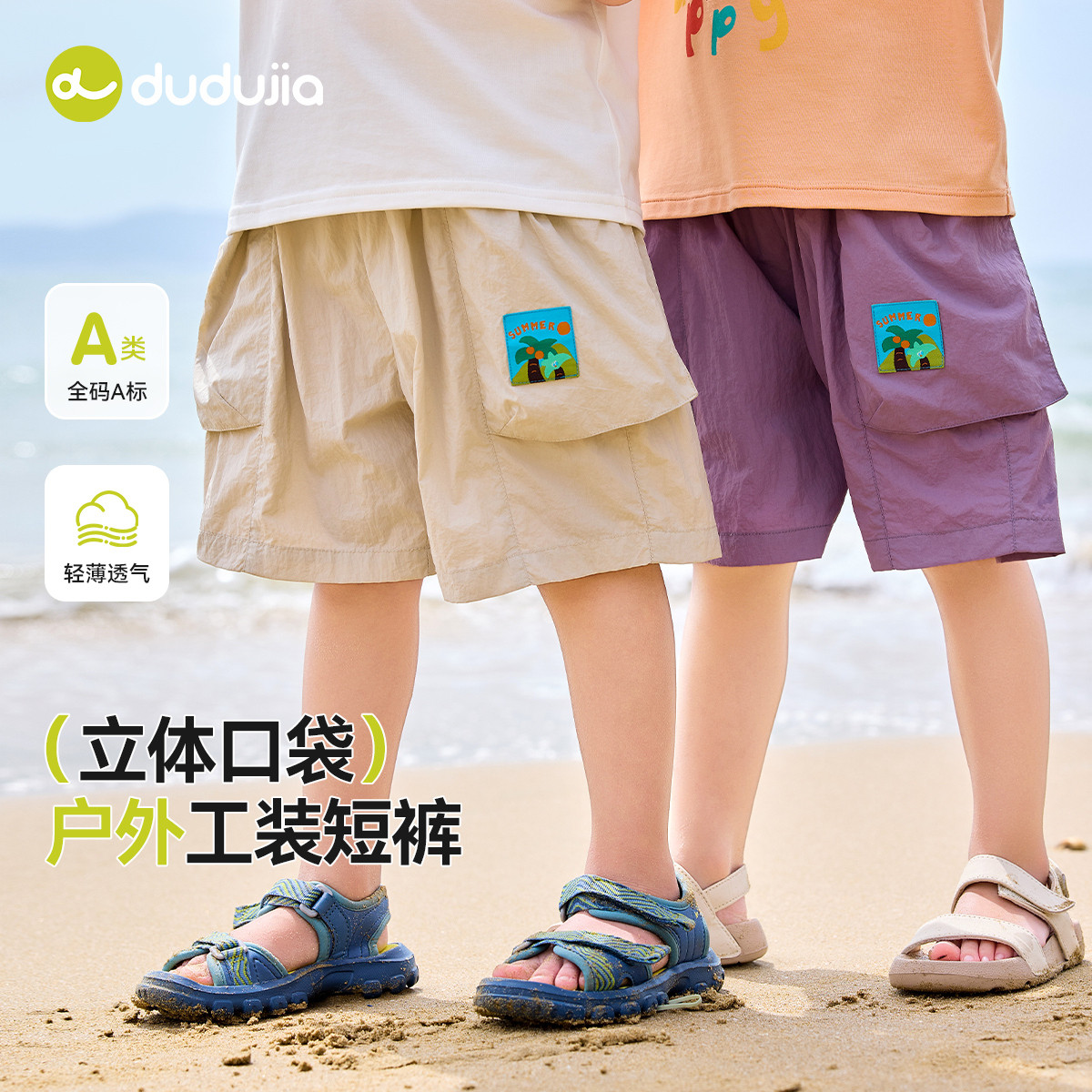 嘟嘟家宝宝夏季短裤儿童裤子男童休闲裤女童薄款夏装户外工装裤潮,童装/婴儿装/亲子装,裤子,淘宝优惠券,粉丝福利购,淘宝优惠卷