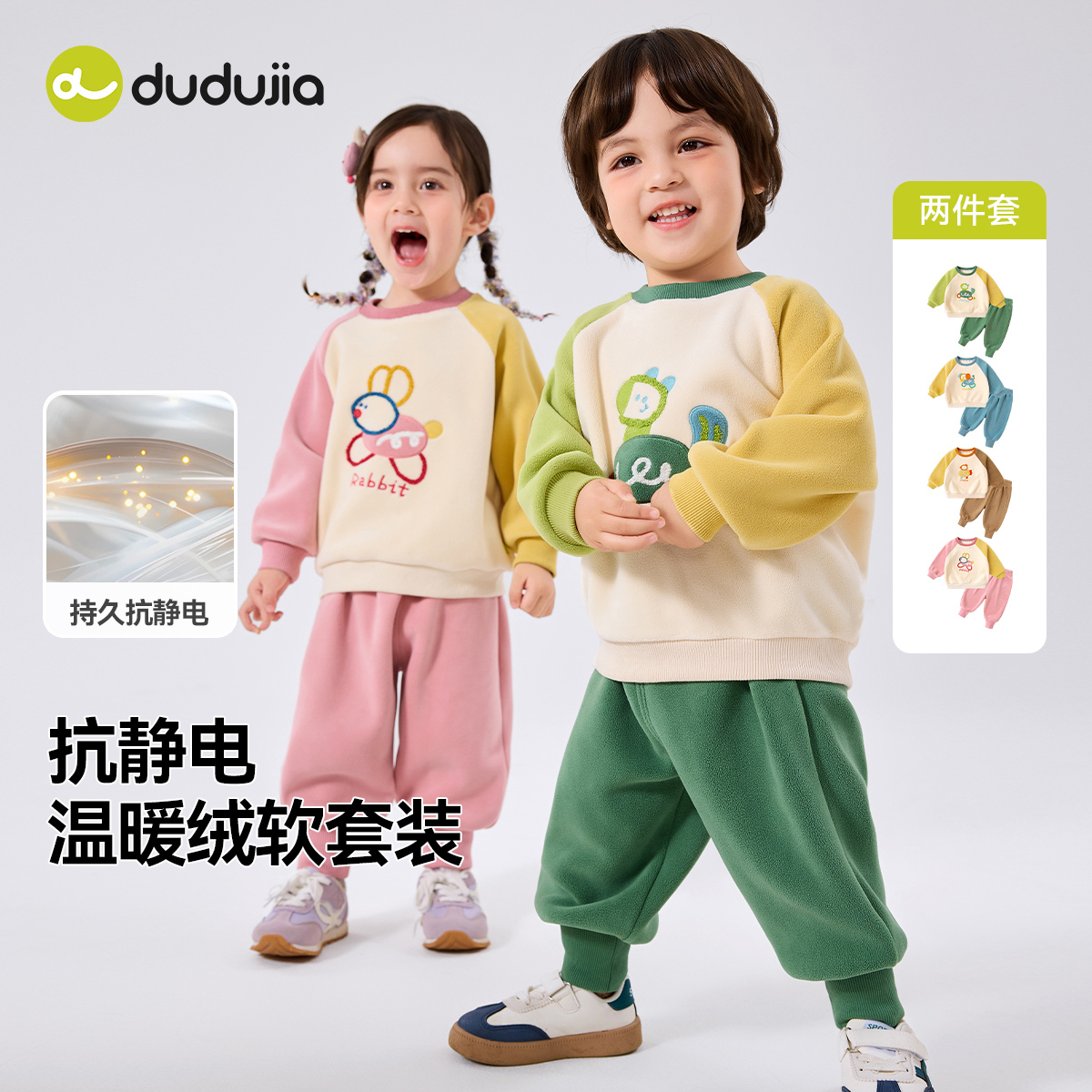 【抗静电科技】嘟嘟家儿童套装秋季男童宝宝衣服女童上衣童装休闲