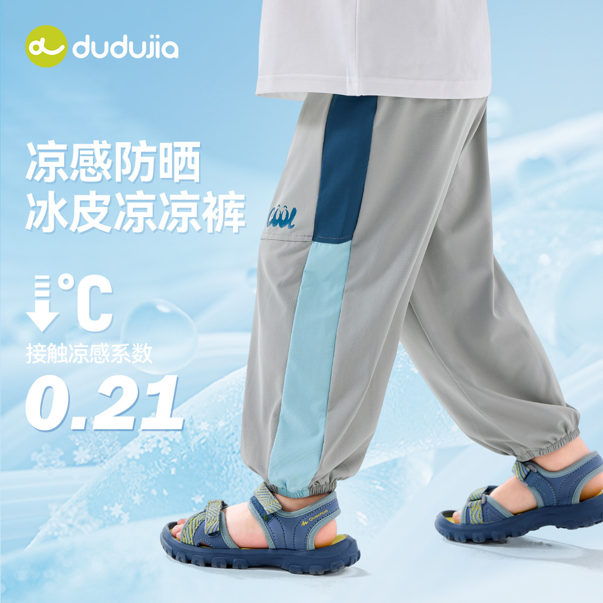【UPF100+】凉感科技夏季儿童长裤嘟嘟家宝宝裤子男童女童夏装潮
