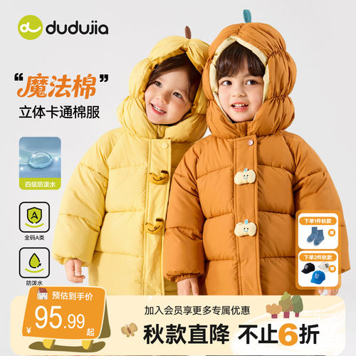 【四级防泼水】嘟嘟家儿童棉服女