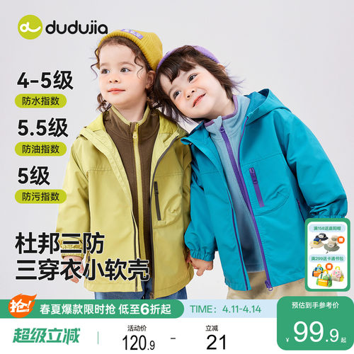 嘟嘟家儿童三合一外套班服三穿衣