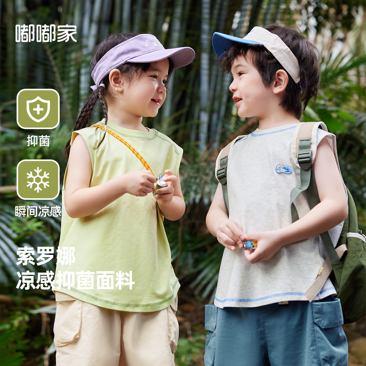 【凉感抑菌】嘟嘟家宝宝夏季无袖背心儿童薄夏装男童衣服女童童装