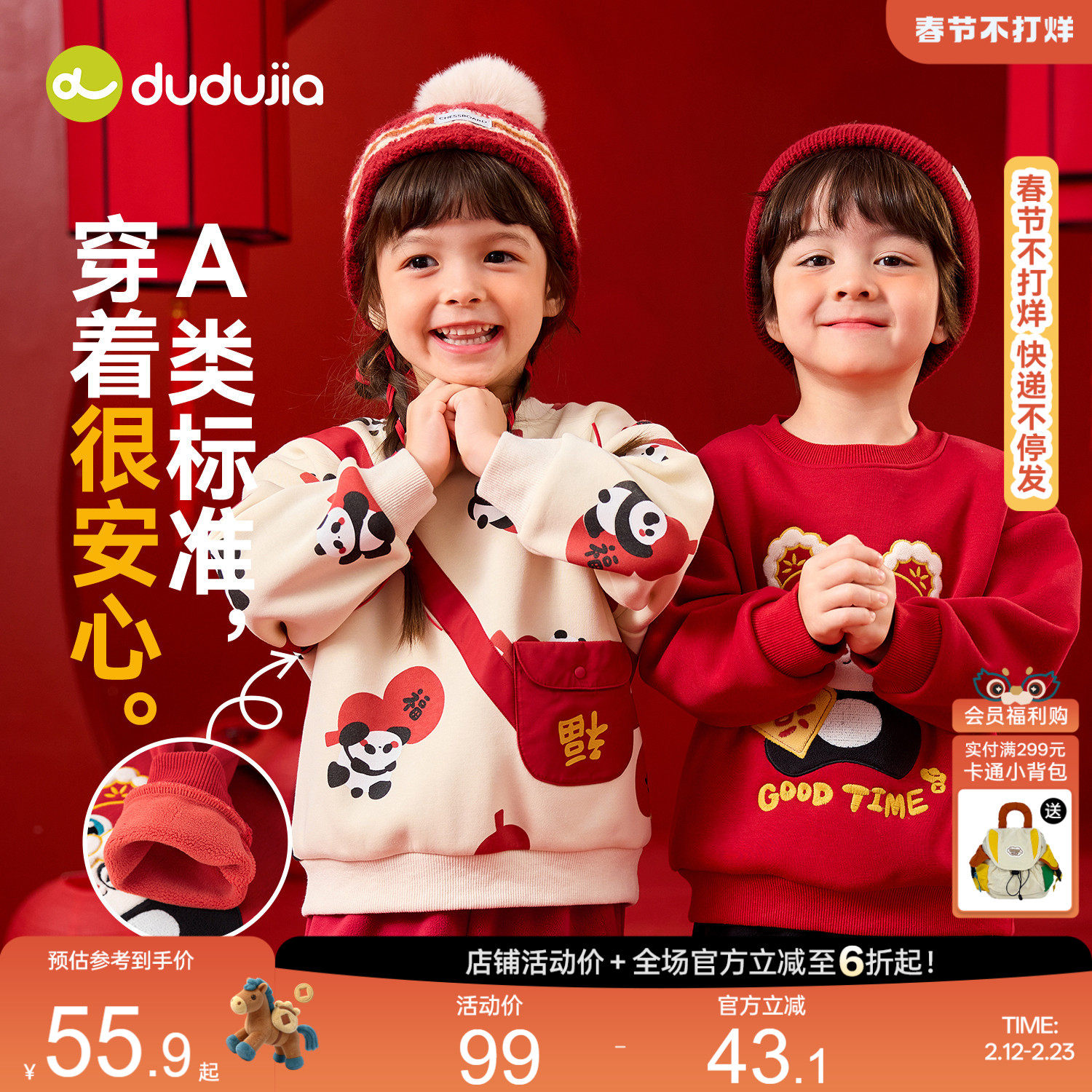 嘟嘟家儿童卫衣宝宝红色喜庆新年上衣男童女童冬季拜年服童装衣服