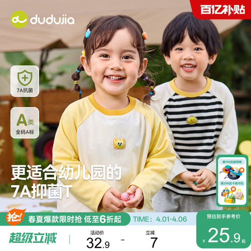 [7A抑菌]宝宝长袖T恤嘟嘟家春季打底衫童装儿童男童上衣女童衣服