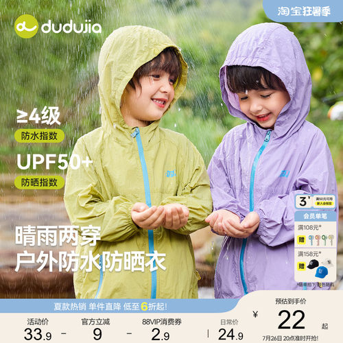 【UPF50+夏季防晒大合集】宝宝外套嘟嘟家儿童T恤男童裤子防晒衣