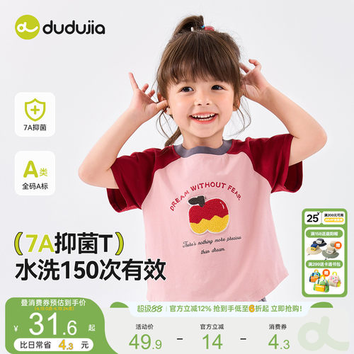 【7A抑菌】嘟嘟家女童夏季短袖T恤宝宝衣服儿童上衣女宝夏装薄款