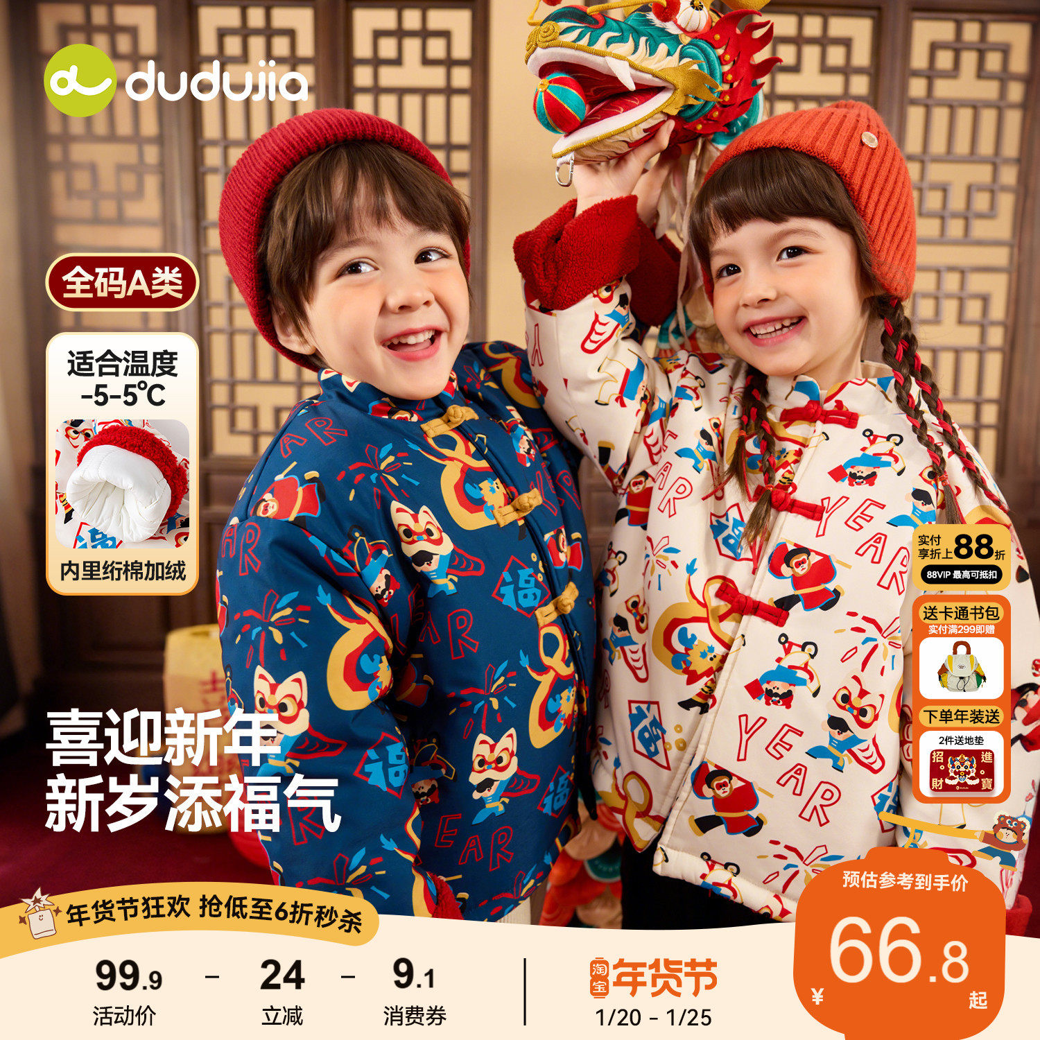 嘟嘟家儿童棉服男童唐装外套女童宝宝拜年服喜庆冬款加厚保暖棉袄,童装/婴儿装/亲子装,唐装,淘宝优惠券,粉丝福利购,淘宝优惠卷