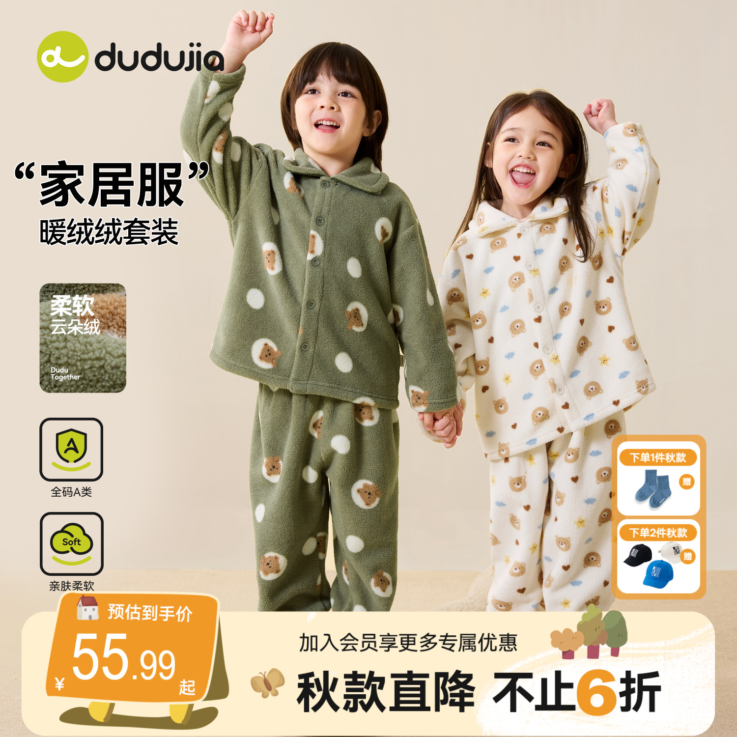 [云朵绒]嘟嘟家儿童睡衣套装男童秋季家居服女童新款童装宝宝衣服